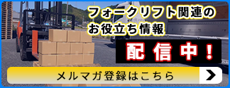 メルマガ登録へ