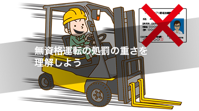 無資格運転の処罰の重さを理解しよう