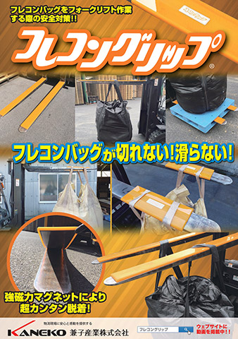 フレコングリップのカタログ