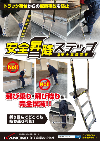 安全昇降ステップのカタログ