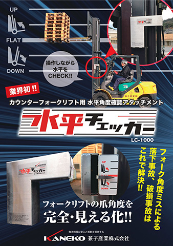 水平チェッカーのカタログ