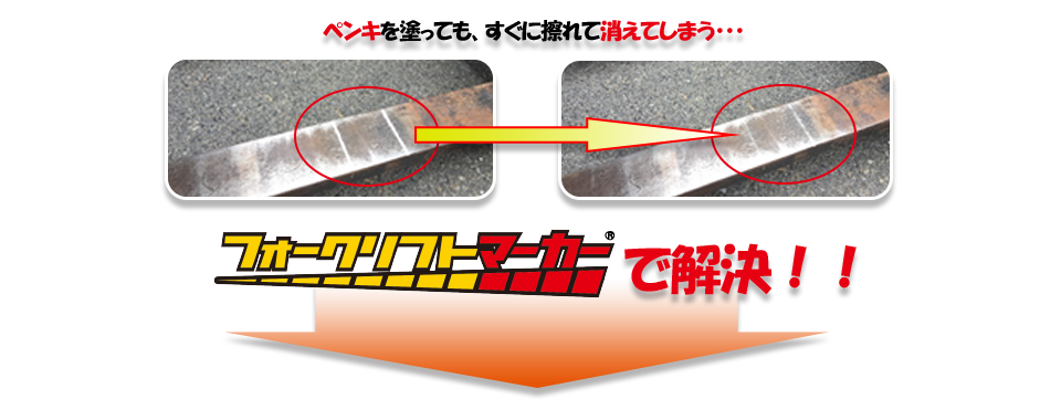 ペンキを塗っても、すぐに剥げて消えてしまう