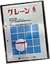 一般社団法人日本クレーン協会が発行する月刊紙『クレーン』(2022年6月号)